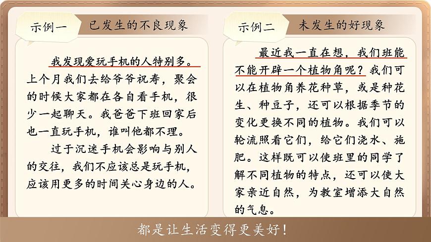 【教学课件】习作《我有一个想法》第3页
