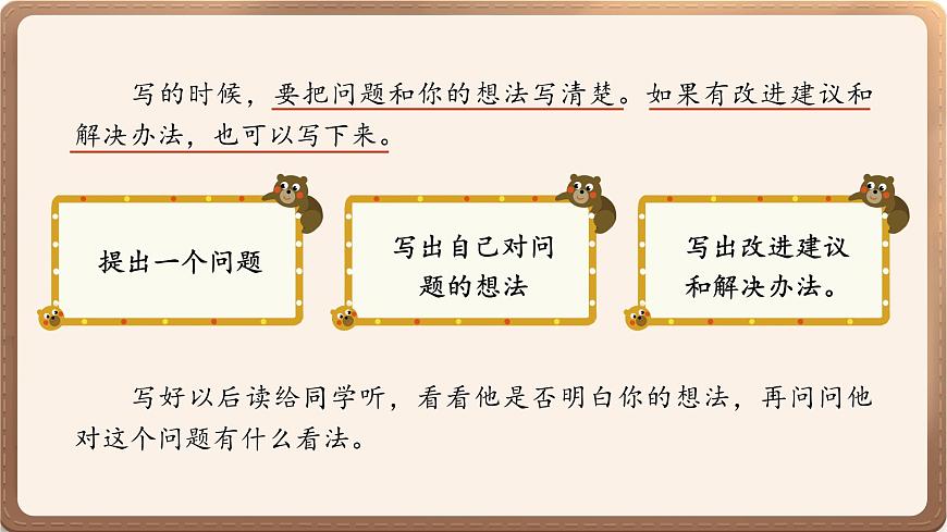 【教学课件】习作《我有一个想法》第4页
