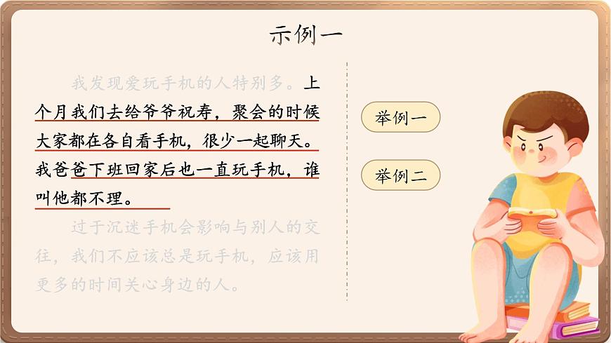 【教学课件】习作《我有一个想法》第6页