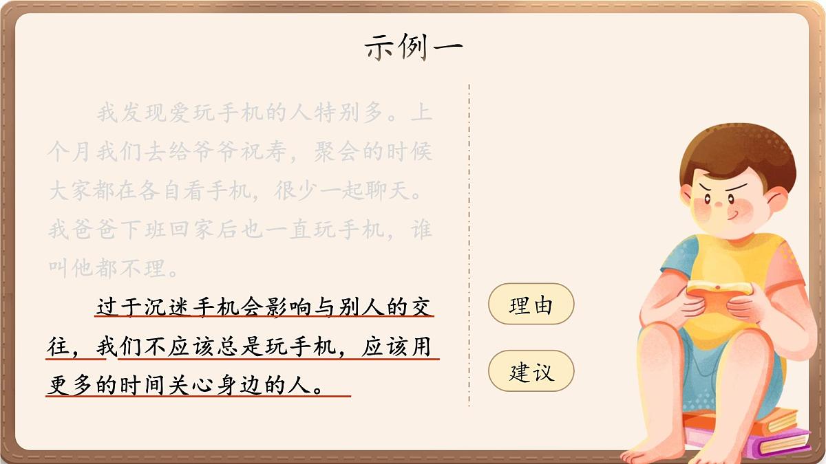 【教学课件】习作《我有一个想法》第7页