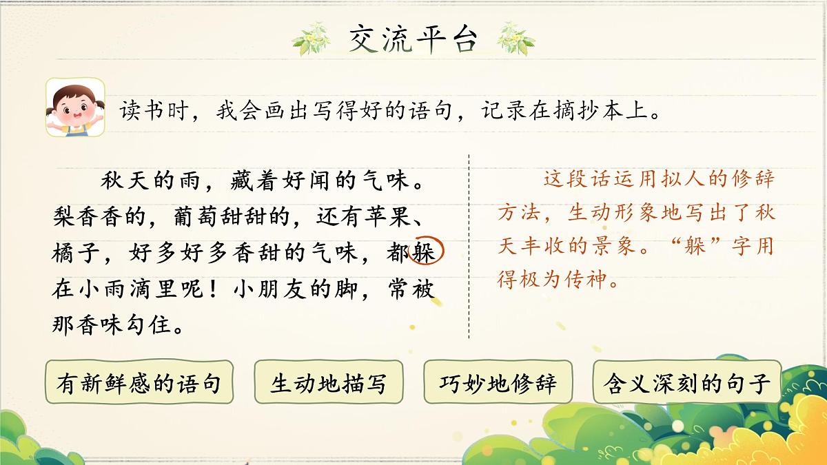 【教学课件】《语文园地七》第2页