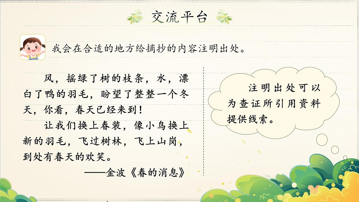 【教学课件】《语文园地七》第5页