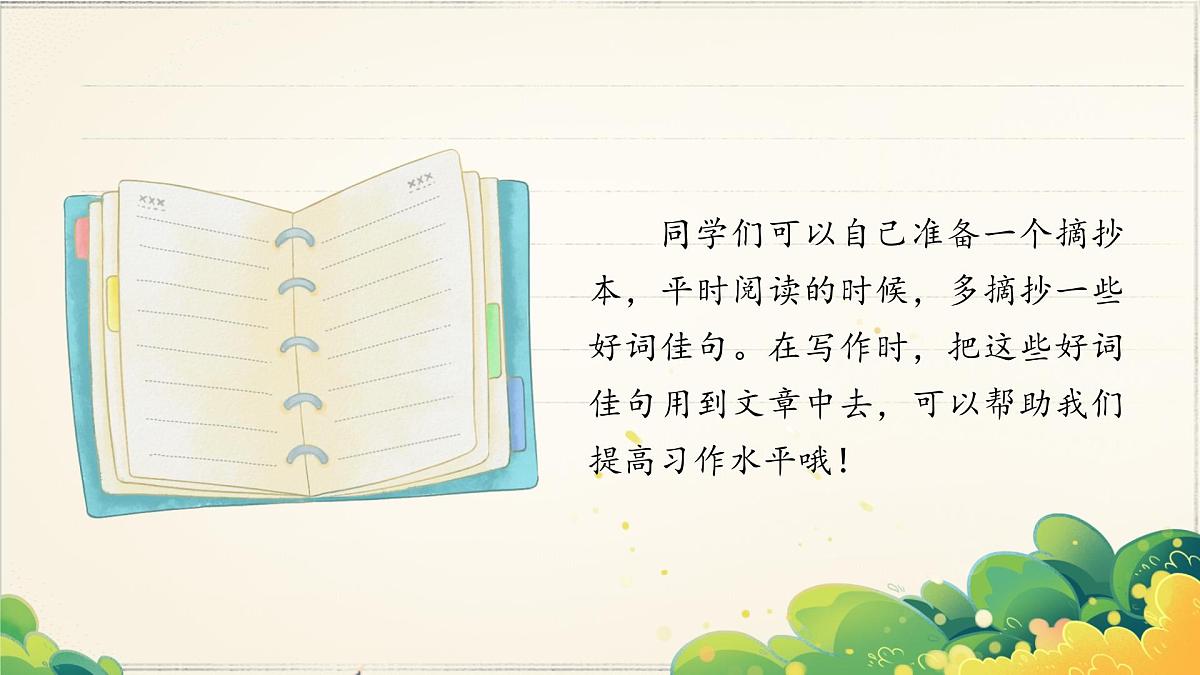 【教学课件】《语文园地七》第6页