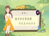人教版（2024）三年級語文上冊課件 第七單元 21《大自然的聲音》