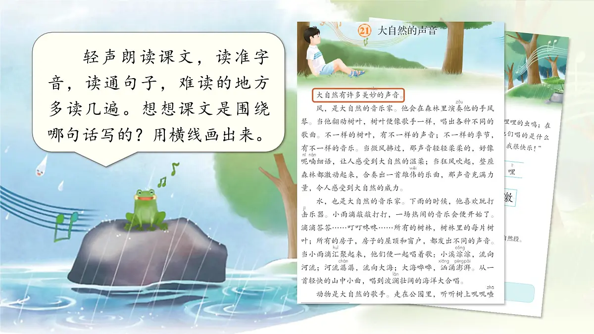 【教学课件】《大自然的声音》第3页