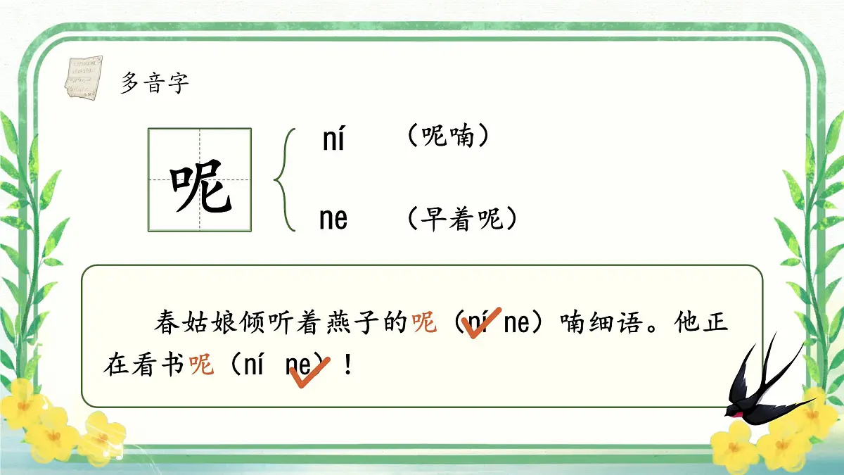 【教学课件】《大自然的声音》第6页