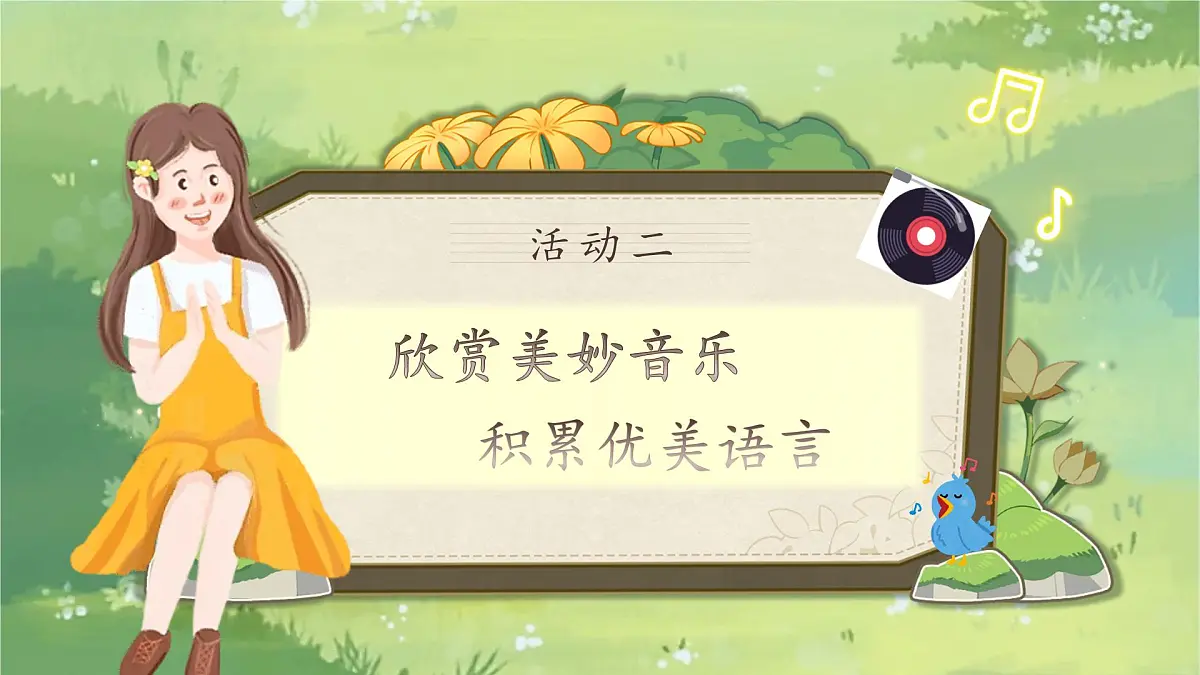 【教学课件】《大自然的声音》第7页