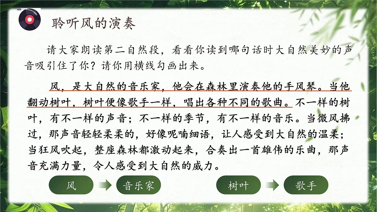 【教学课件】《大自然的声音》第8页