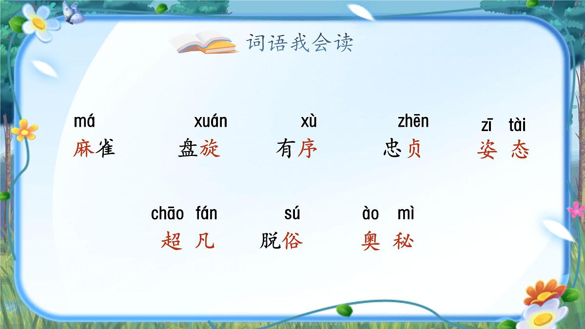 【教学课件】《读不完的大书》第4页