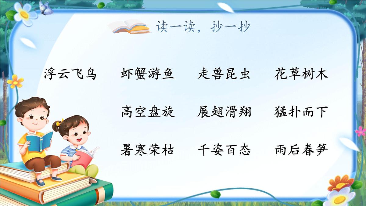 【教学课件】《读不完的大书》第5页