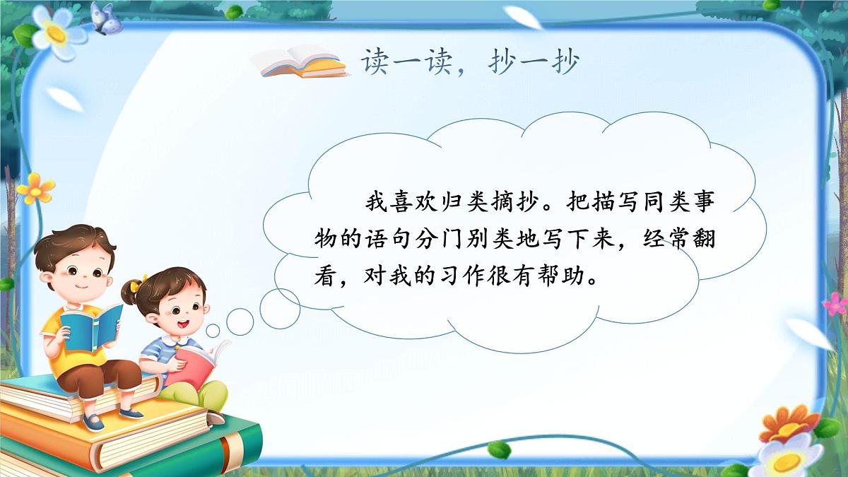 【教学课件】《读不完的大书》第6页