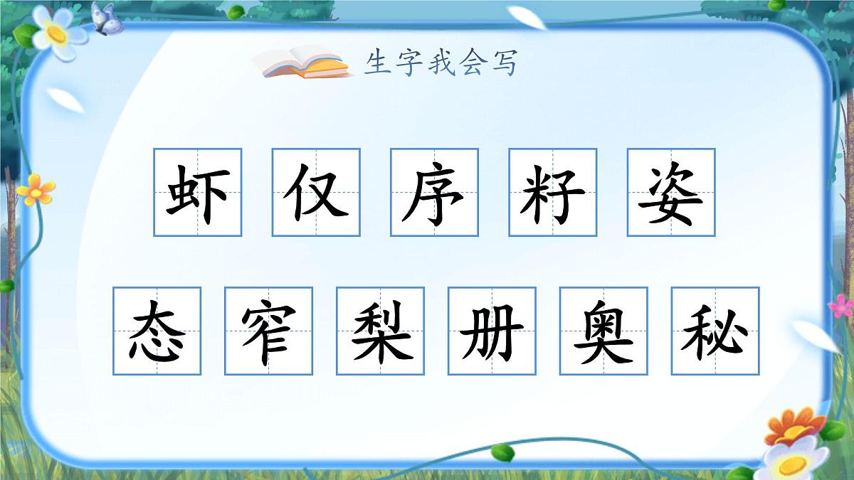 【教学课件】《读不完的大书》第7页