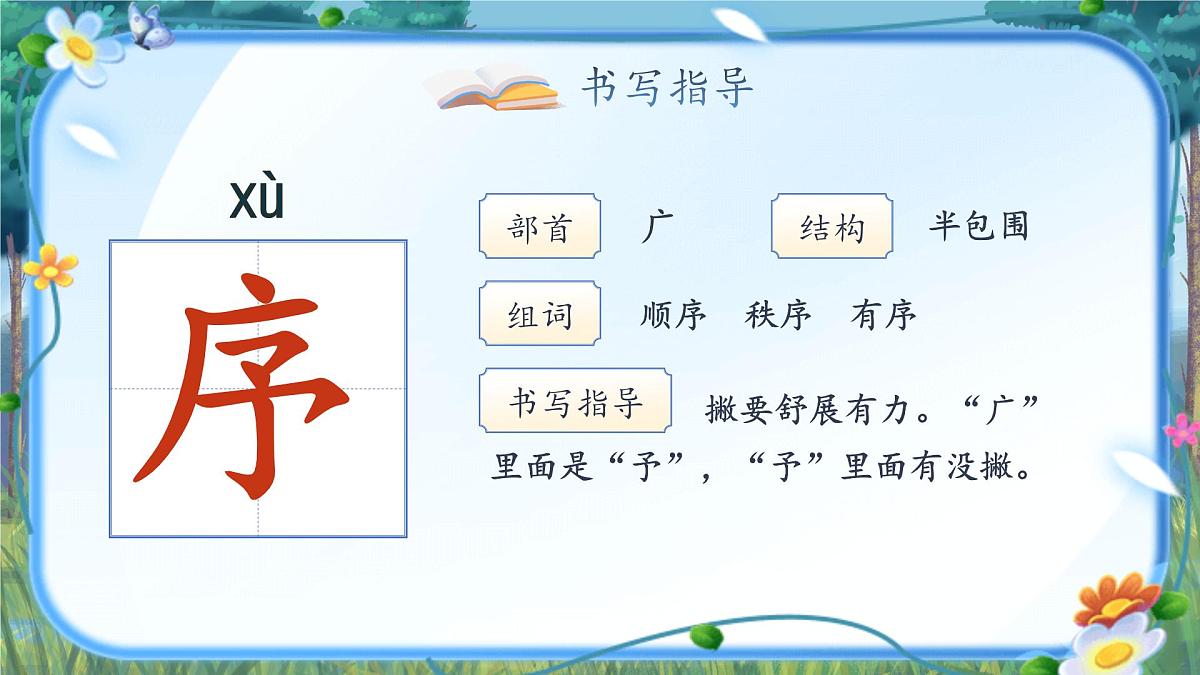 【教学课件】《读不完的大书》第8页