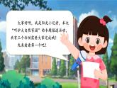 人教版（2024）三年級語文上冊課件 第七單元 《口語交際：身邊的小事》