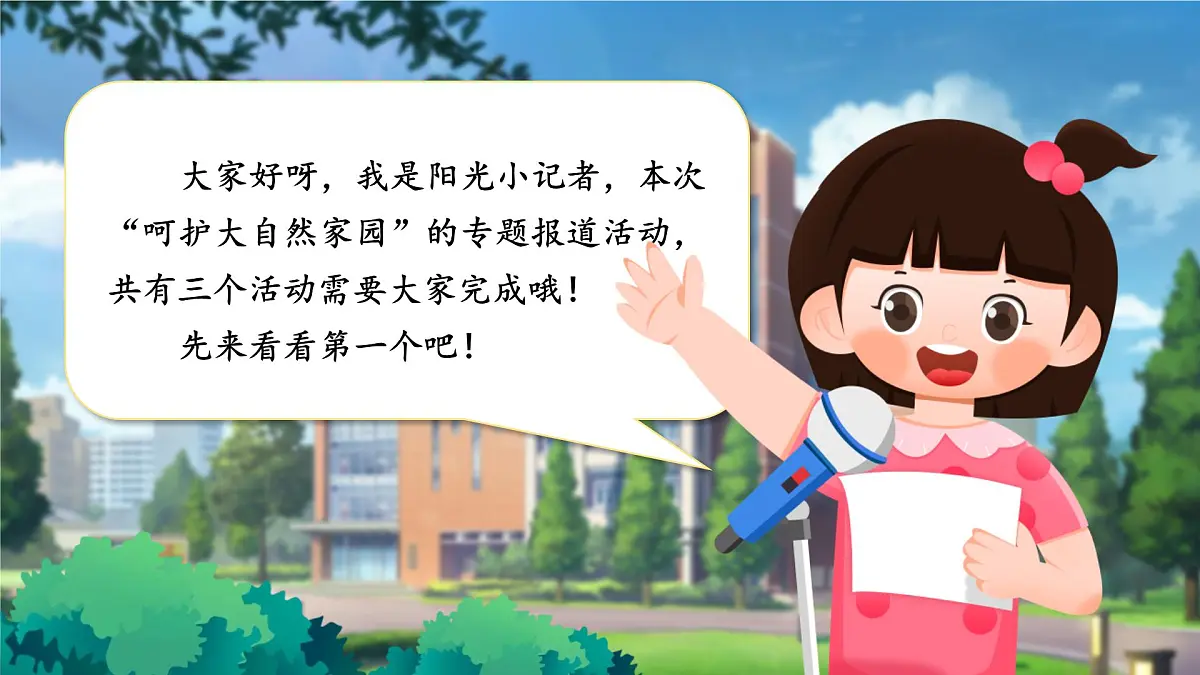 【教学课件】《口语交际：身边的小事》第3页