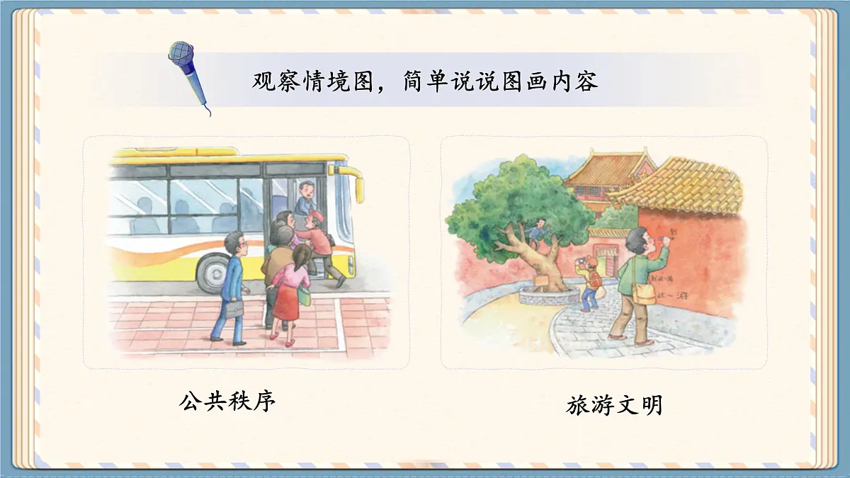 【教学课件】《口语交际：身边的小事》第6页