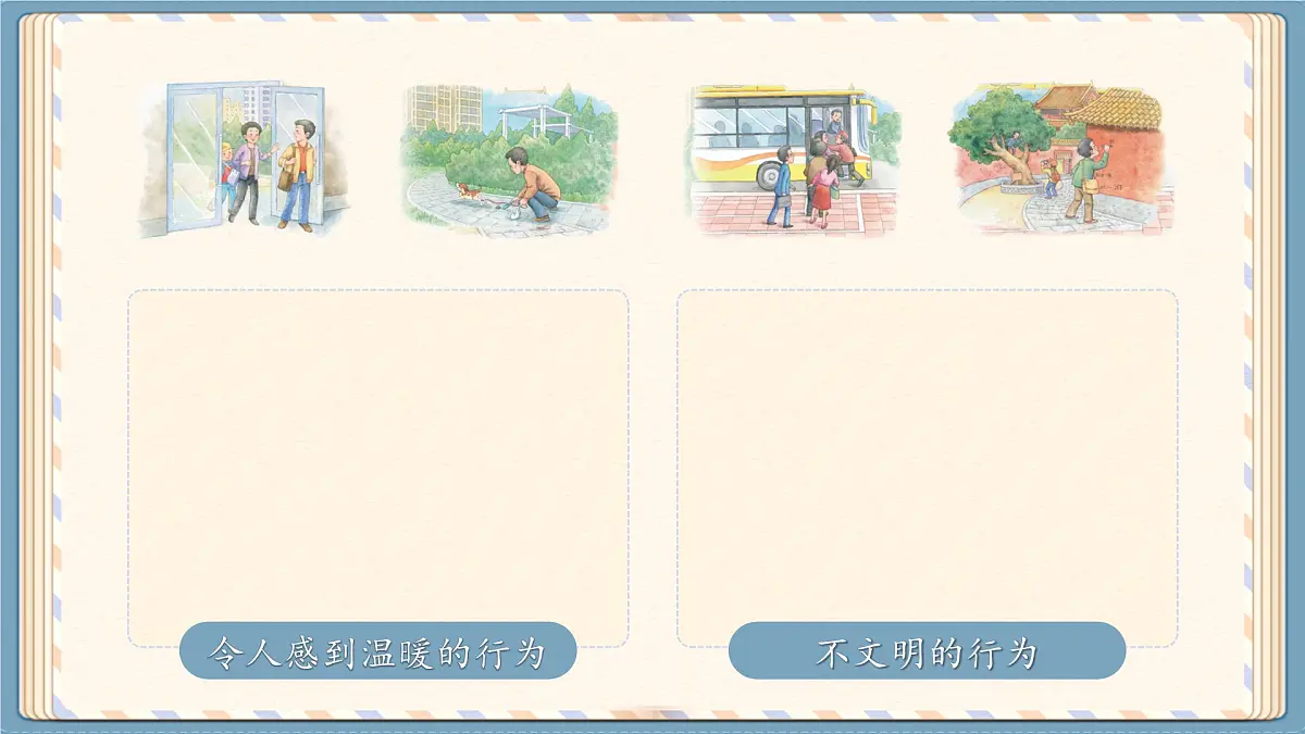 【教学课件】《口语交际：身边的小事》第7页