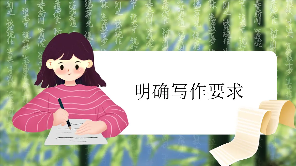 【教学课件】《习作：我们眼中的缤纷世界》第5页