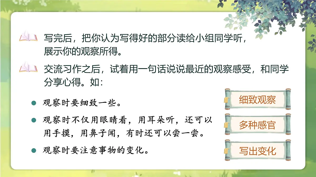 【教学课件】《习作：我们眼中的缤纷世界》第7页