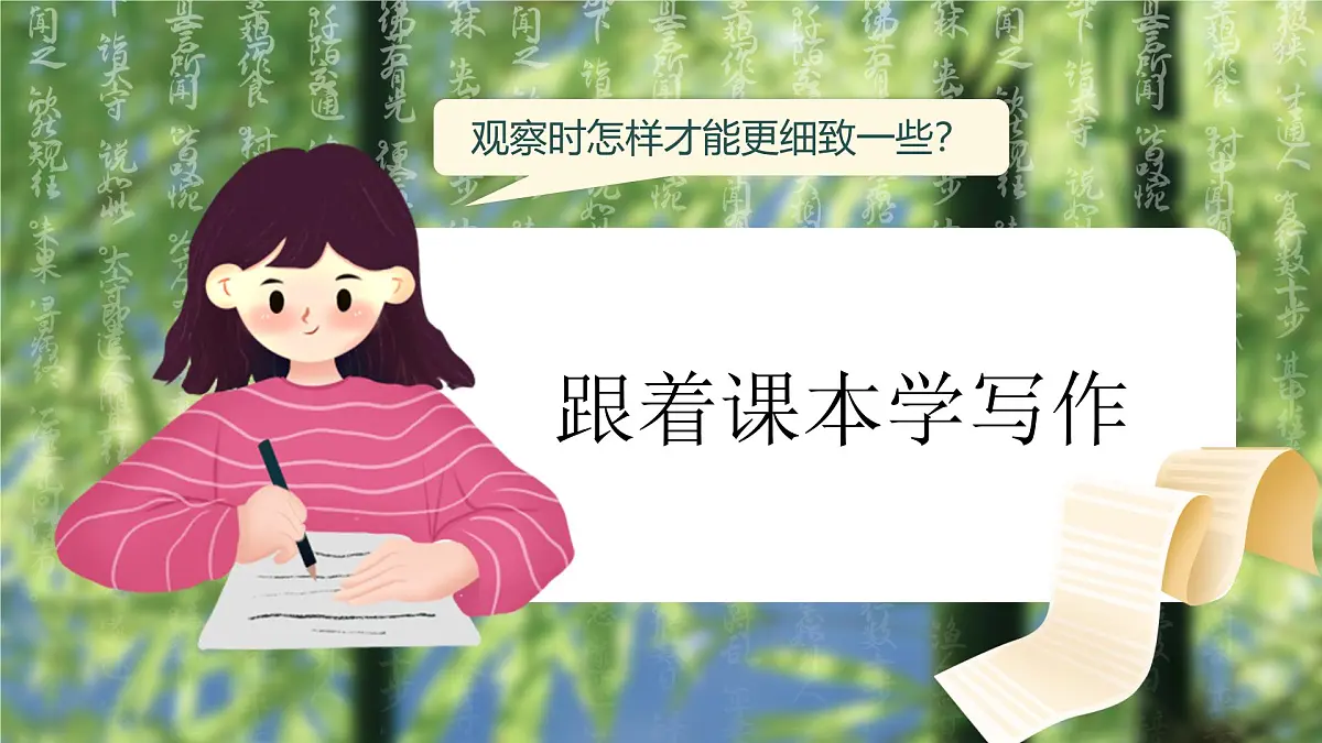 【教学课件】《习作：我们眼中的缤纷世界》第8页