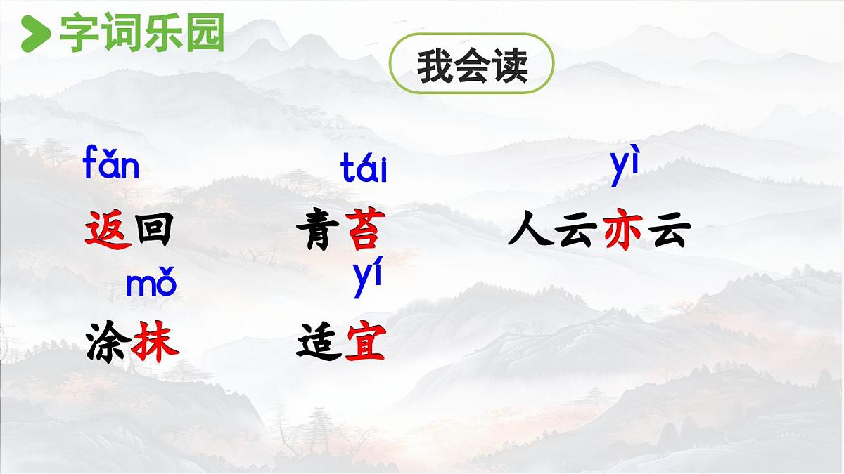 【教学课件】6.17《鹿柴》第8页