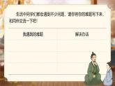 人教版（2024）三年級語文上冊課件 第八單元 《口語交際：請教》