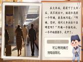 人教版（2024）三年級語文上冊課件 第八單元 《口語交際：請教》