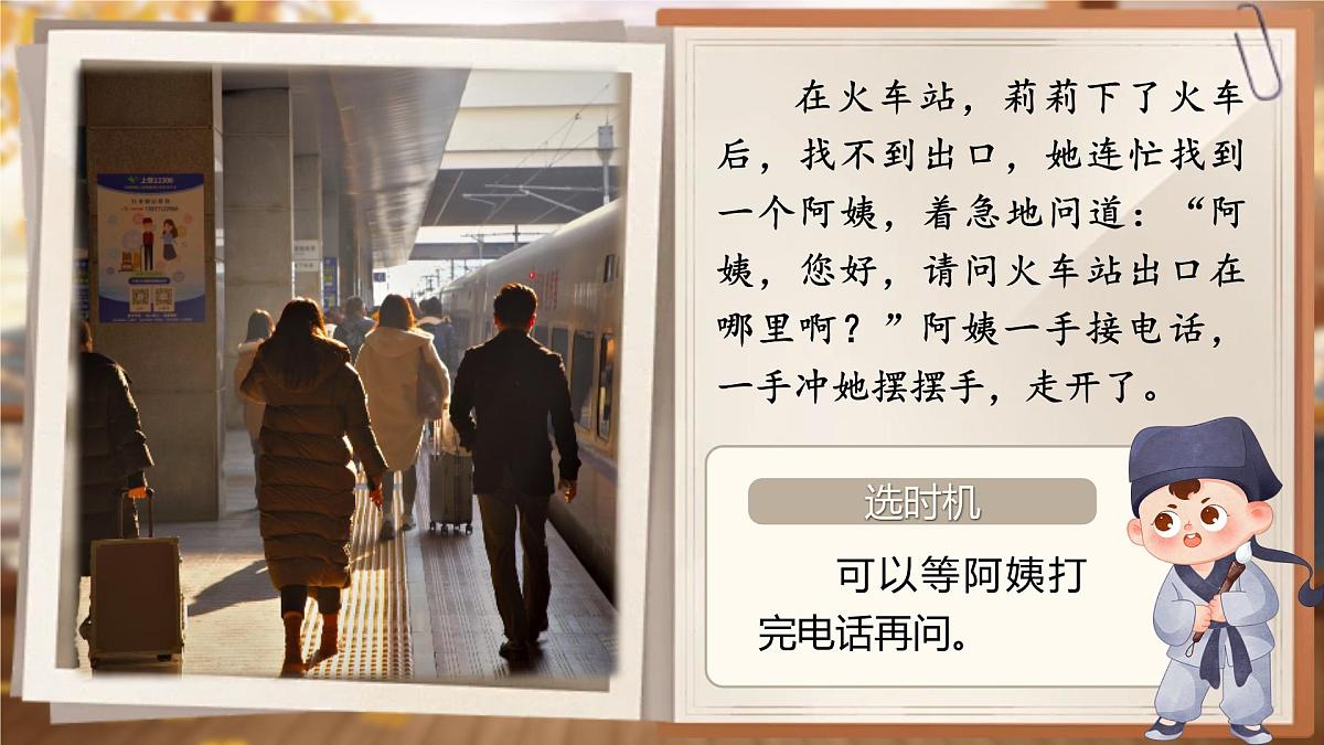 【教学课件】《口语交际：请教》第5页