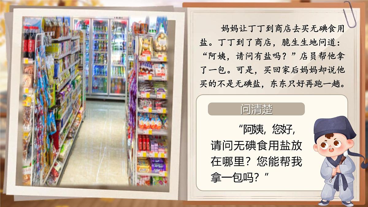 【教学课件】《口语交际：请教》第6页