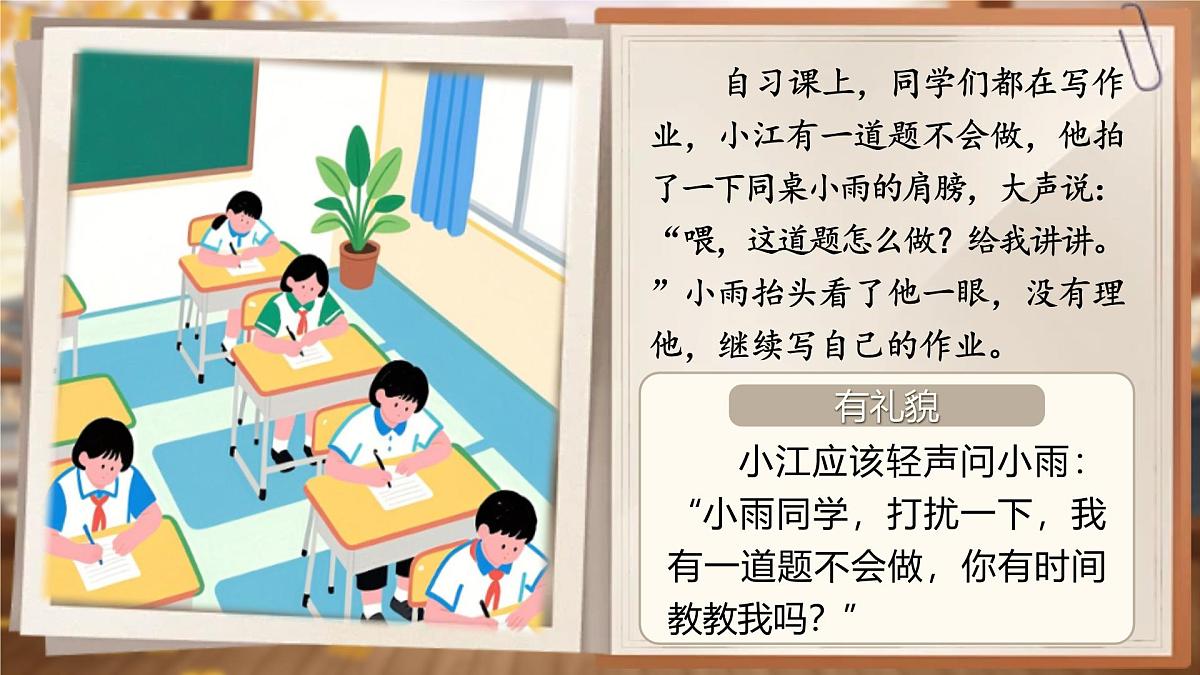【教学课件】《口语交际：请教》第7页