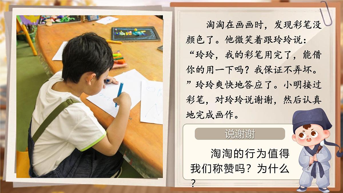 【教学课件】《口语交际：请教》第8页