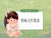 人教版（2024）三年級(jí)語(yǔ)文上冊(cè)課件 第八單元 《習(xí)作：那次經(jīng)歷真難忘》