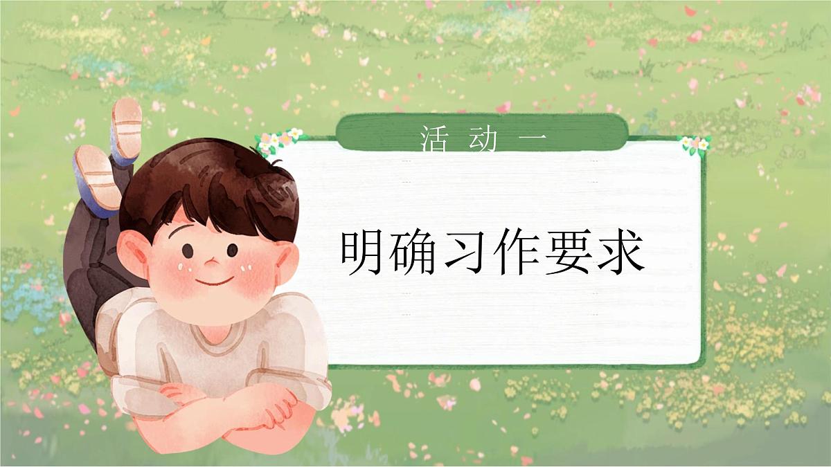 【教学课件】《习作：那次经历真难忘》第2页