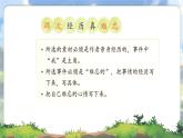 人教版（2024）三年級(jí)語(yǔ)文上冊(cè)課件 第八單元 《習(xí)作：那次經(jīng)歷真難忘》