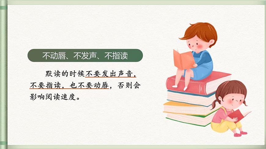 【教学课件】《语文园地》第2页