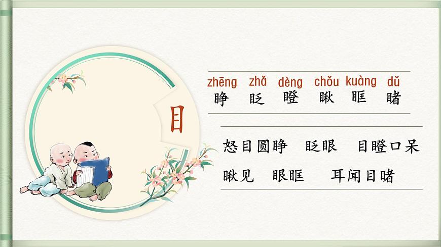 【教学课件】《语文园地》第6页