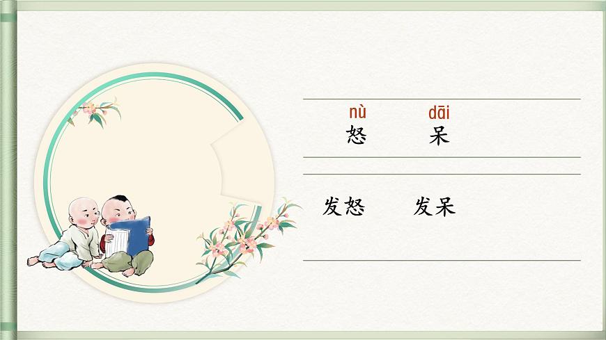 【教学课件】《语文园地》第7页