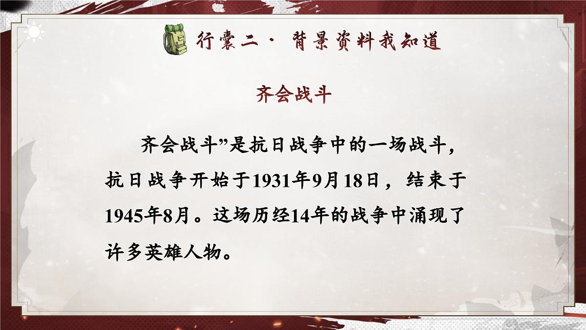 【教学课件】8.26《手术台就是阵地》第8页