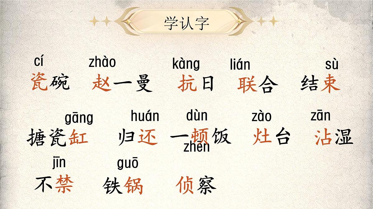 【教学课件】8.27《一个粗瓷大碗》第5页