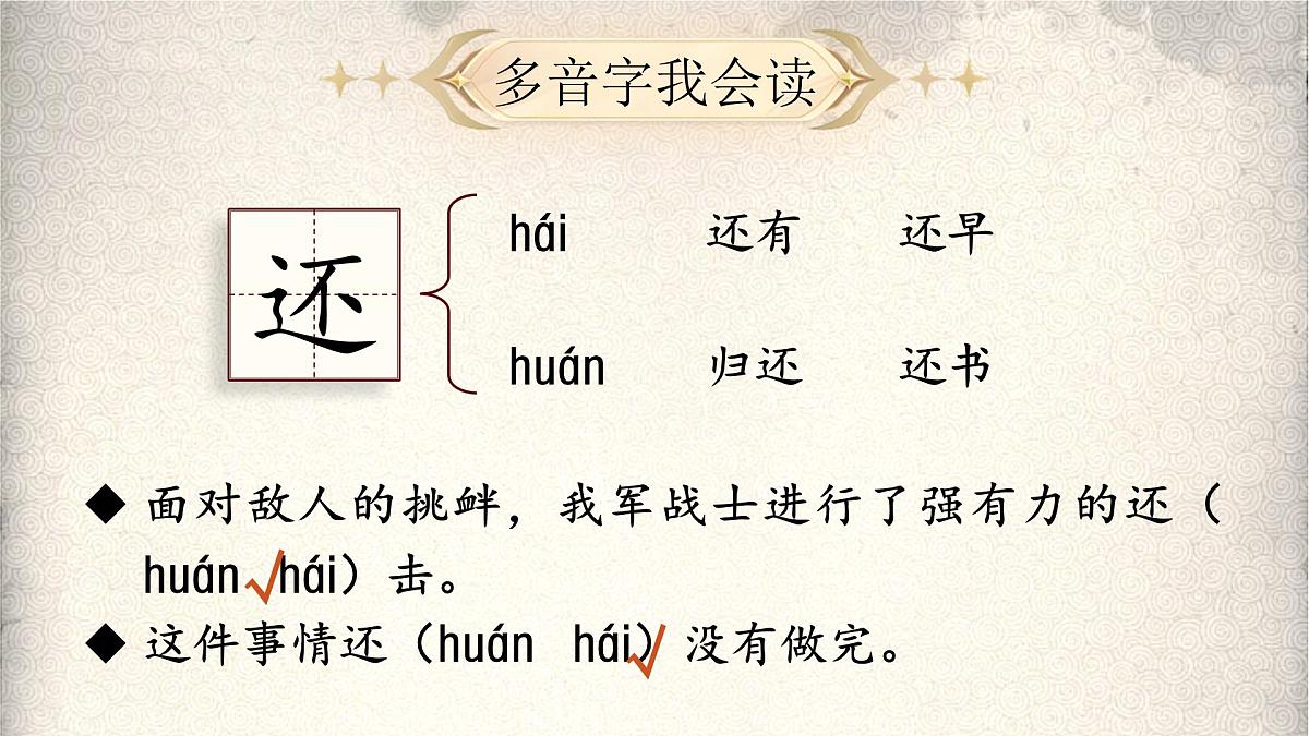 【教学课件】8.27《一个粗瓷大碗》第6页