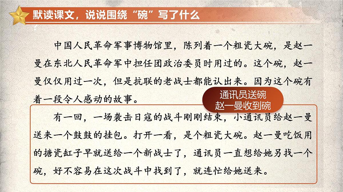 【教学课件】8.27《一个粗瓷大碗》第8页
