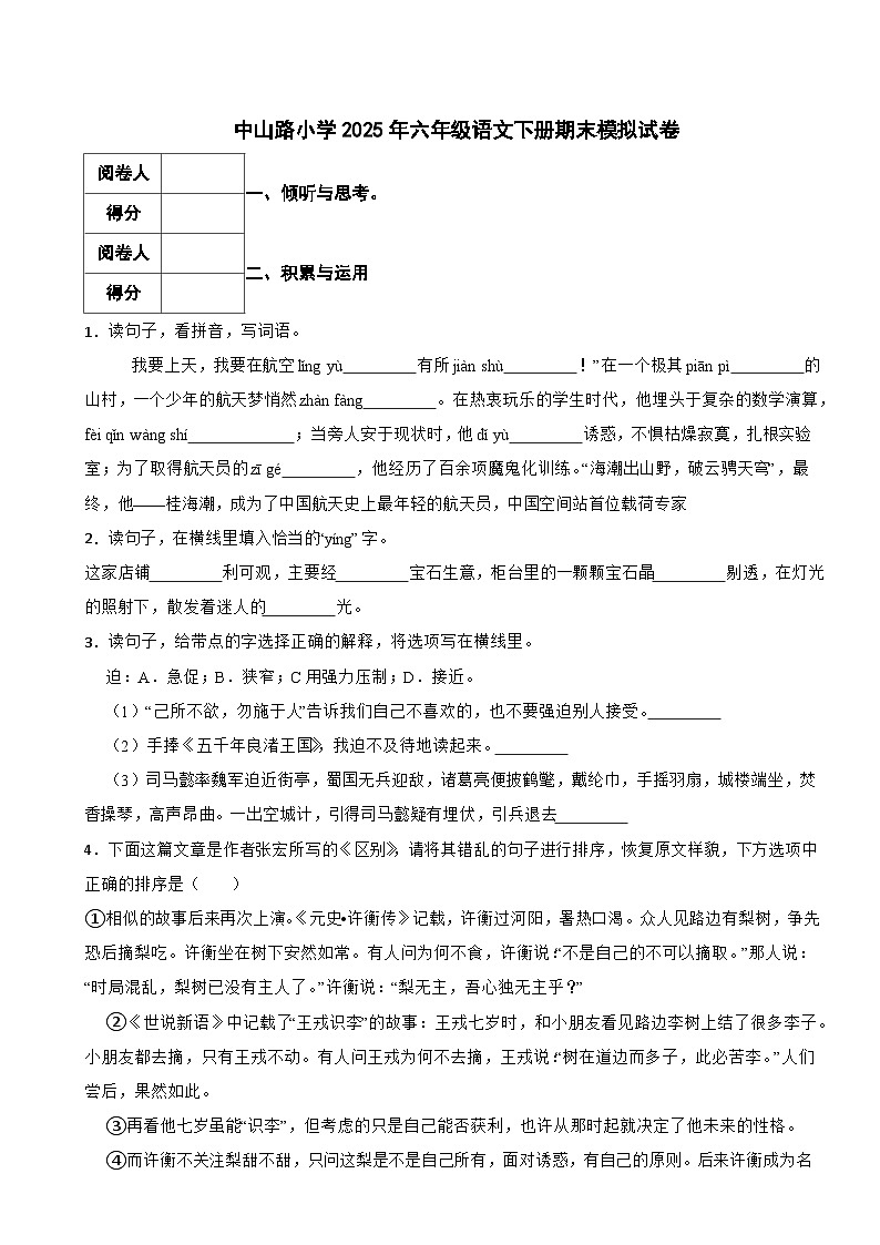 中山路小学2025年六年级语文下册期末模拟试卷（八）含解析第1页