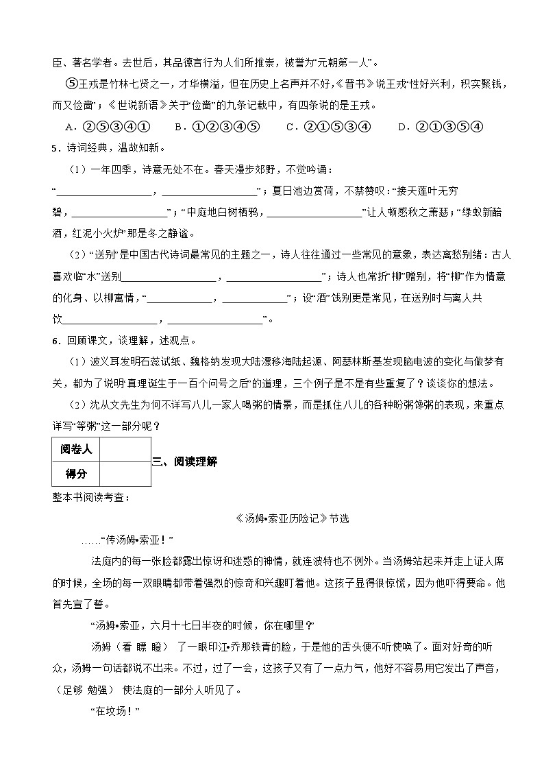 中山路小学2025年六年级语文下册期末模拟试卷（八）含解析第2页