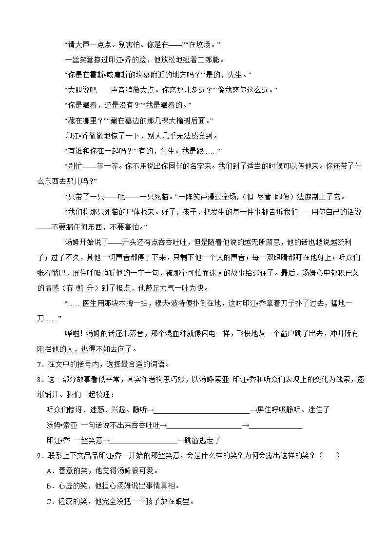中山路小学2025年六年级语文下册期末模拟试卷（八）含解析第3页