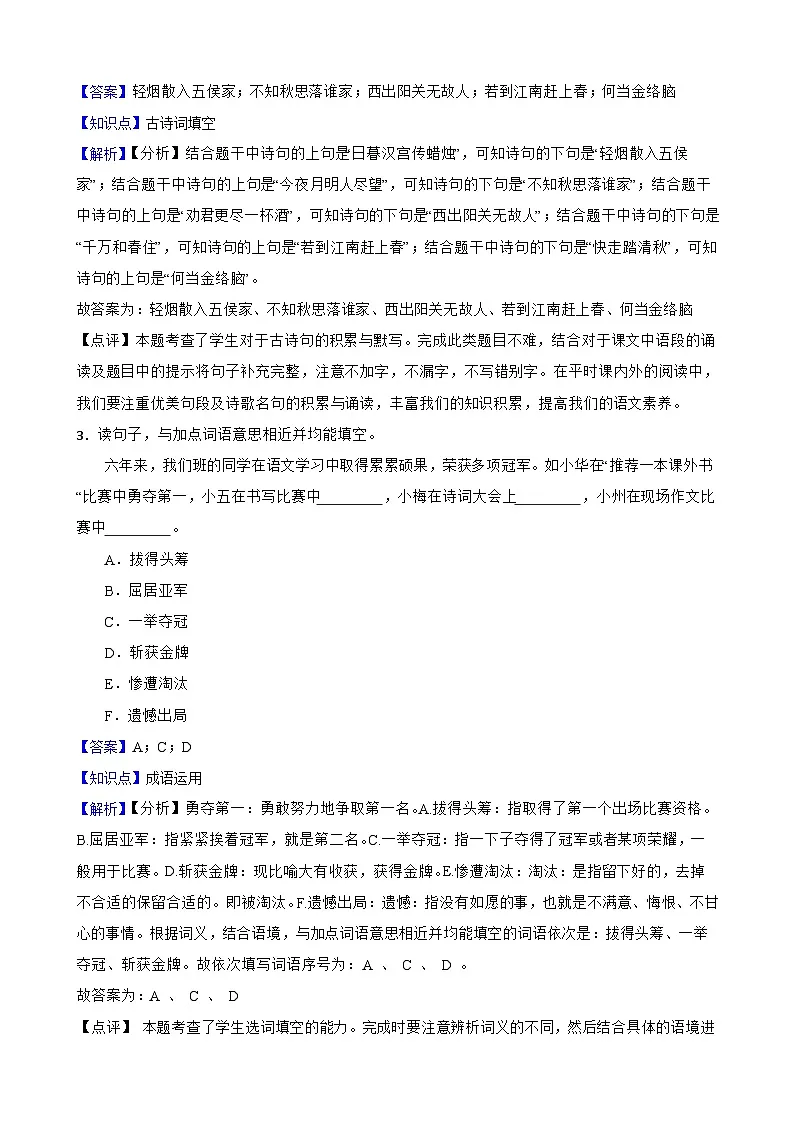 中山路小学2025年六年级语文下册期末模拟试卷（二）(教师版)第2页