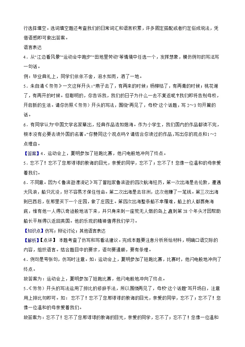 中山路小学2025年六年级语文下册期末模拟试卷（二）(教师版)第3页