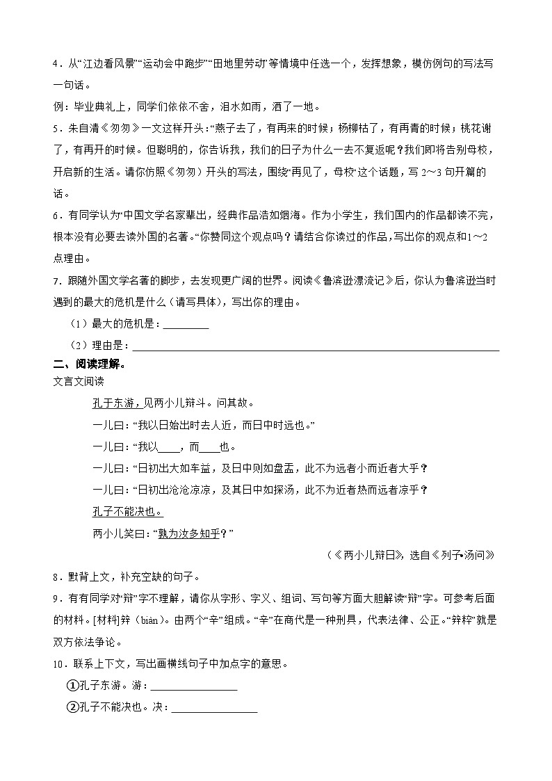 中山路小学2025年六年级语文下册期末模拟试卷（二）(学生版)第2页