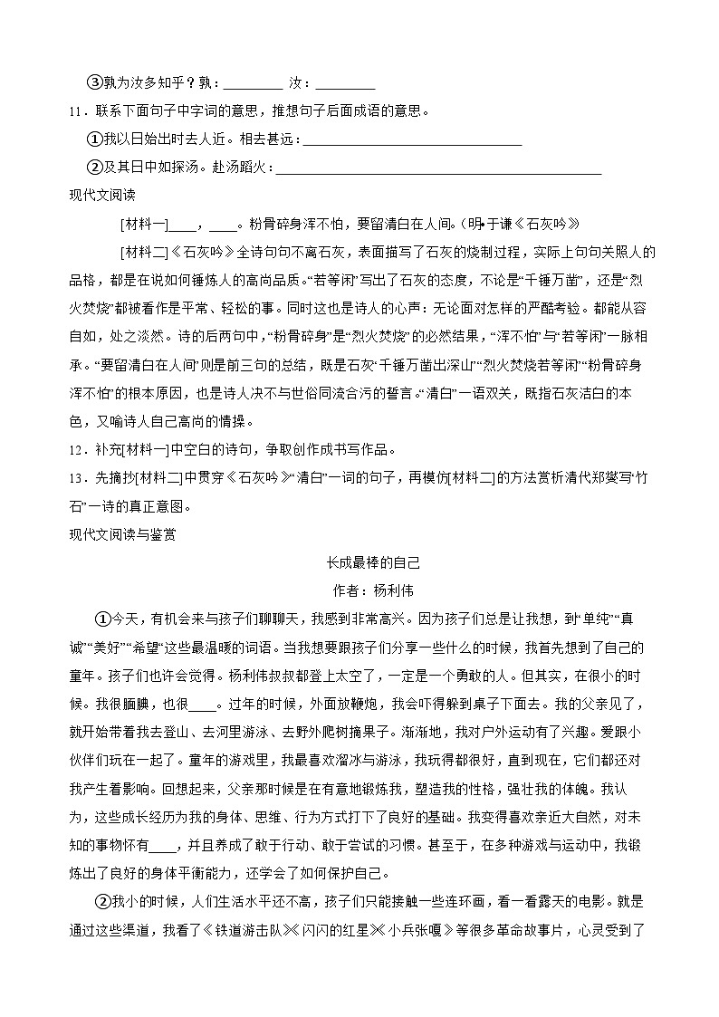 中山路小学2025年六年级语文下册期末模拟试卷（二）(学生版)第3页