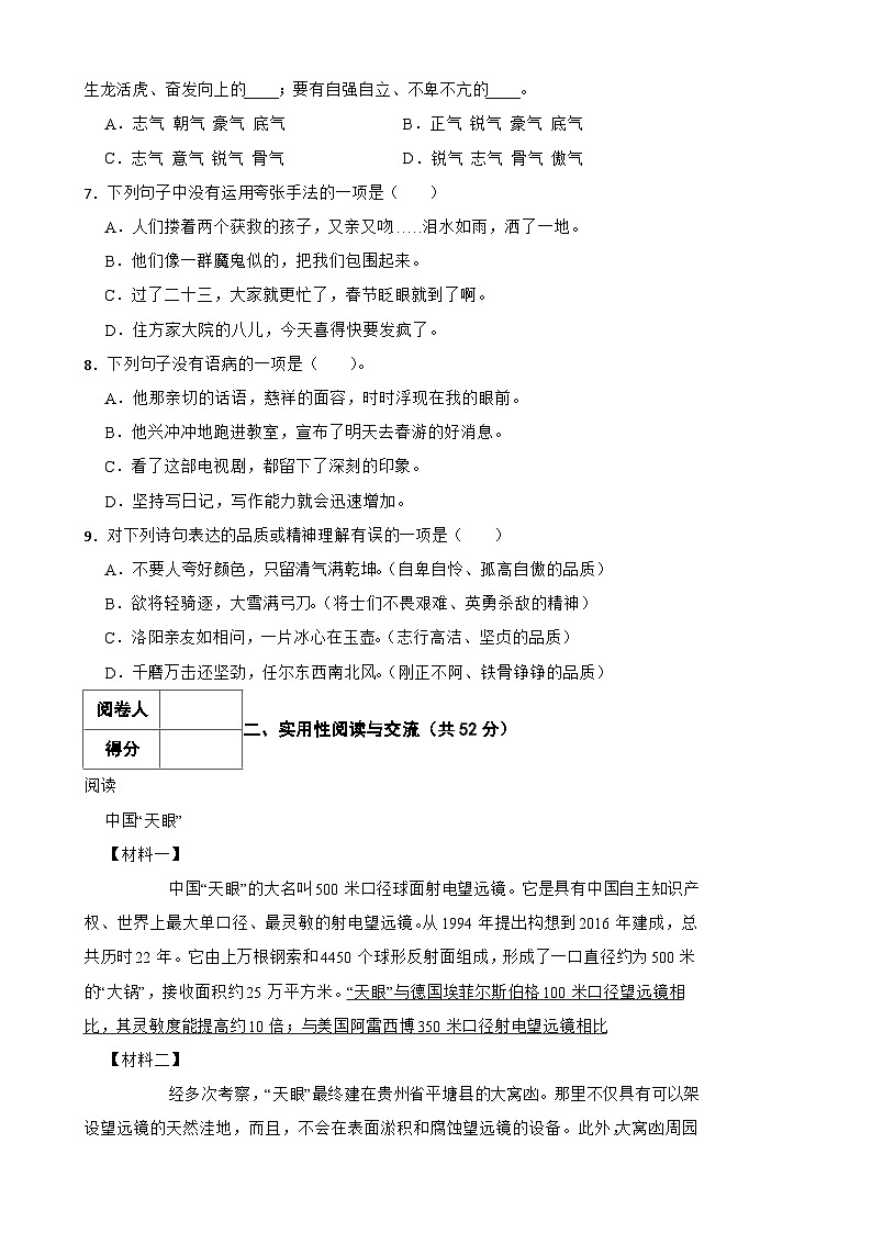 中山路小学2025年六年级语文下册期末模拟试卷（六）含解析第2页