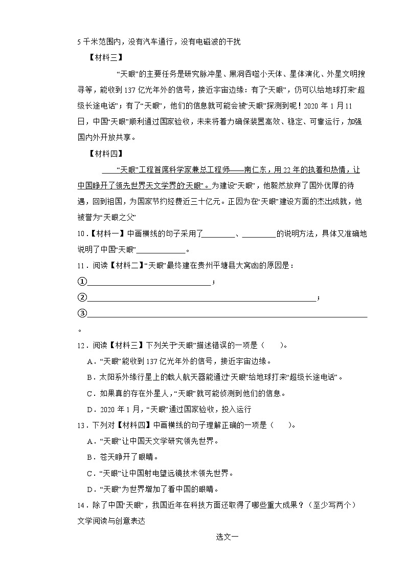 中山路小学2025年六年级语文下册期末模拟试卷（六）含解析第3页